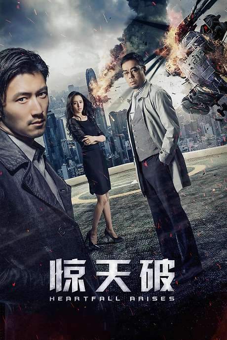Heartfall Arises (2016) movie poster