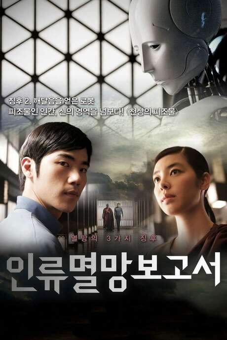 Heaven’s Creation (2012) movie poster