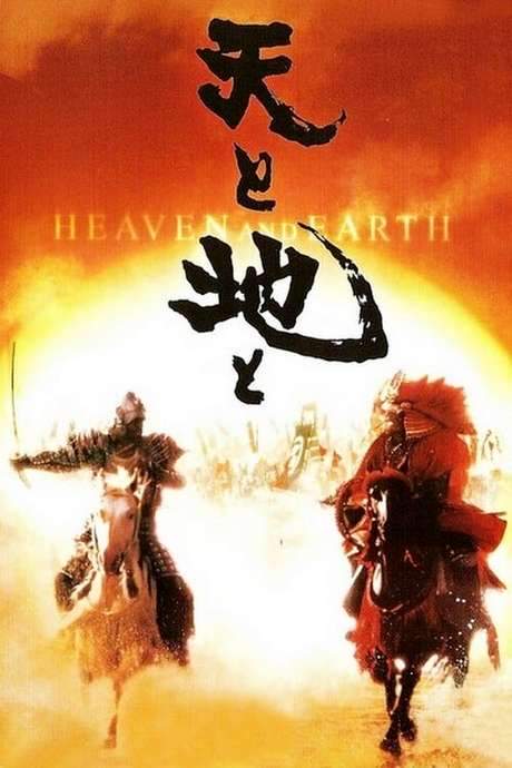 Heaven and Earth (1990) movie poster