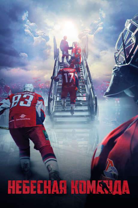 Heavenly Team (2021) movie poster
