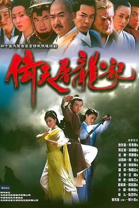 Heavenly Sword and Dragon Sabre (2003) movie poster