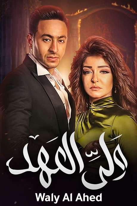 Heir Apparent (2015) movie poster