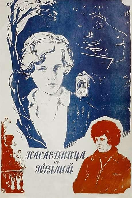 Heiress in a Straight Line (1982) movie poster