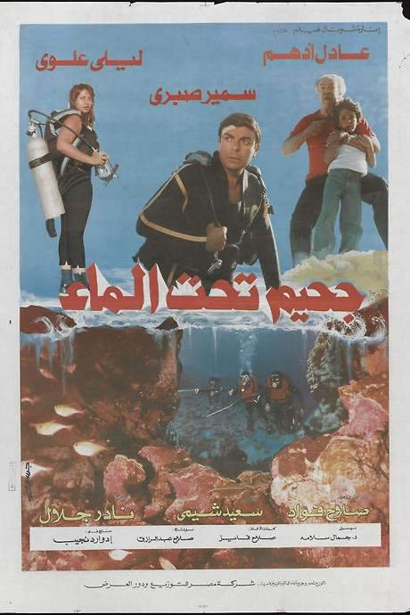 Hell Below Water (1989) movie poster