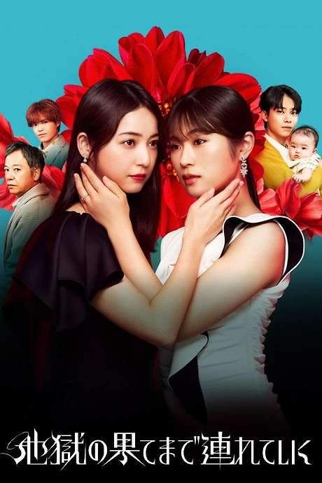 Hell for You (2025) movie poster