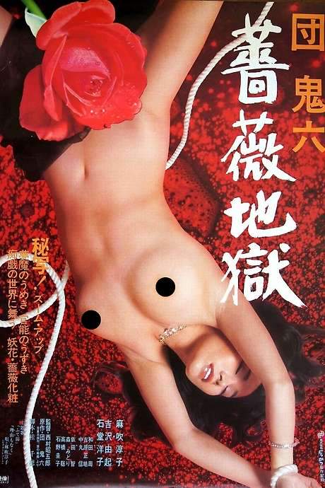 Hell of Roses (1980) movie poster