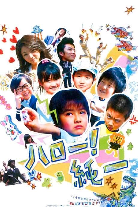 Hello! Junichi (2014) movie poster