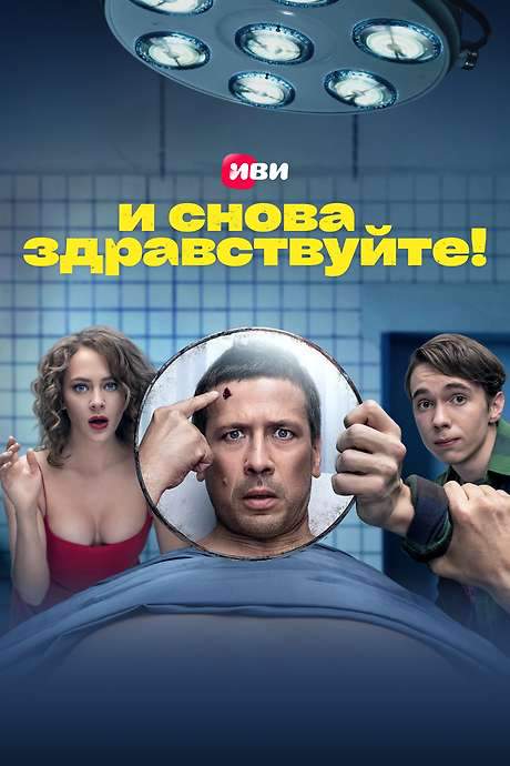 Hello Again! (2022) movie poster