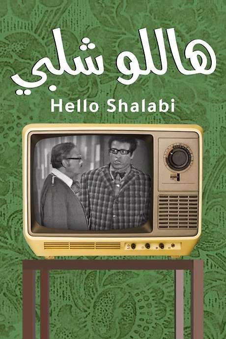Hello Shalaby (1969) movie poster