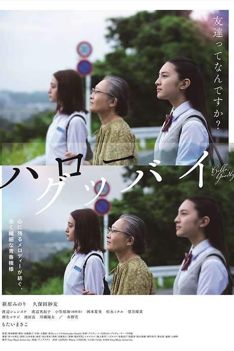 Hello, Goodbye (2016) movie poster