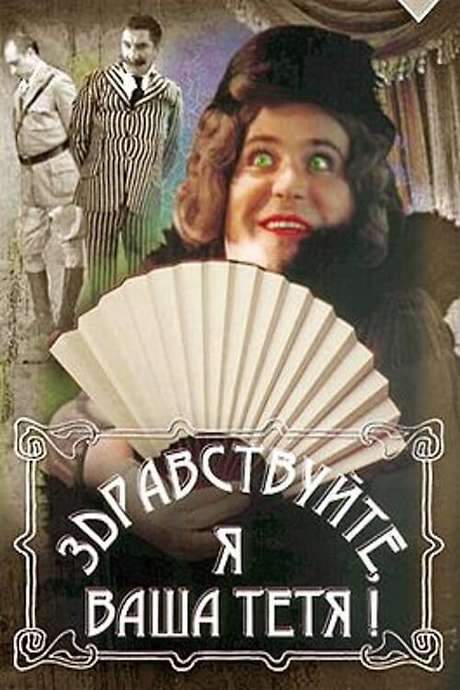 Hello, I’m Your Aunt! (1975) movie poster