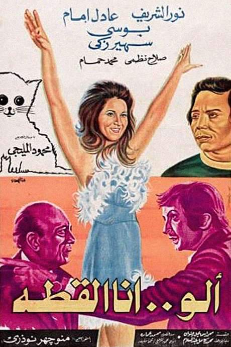 Hello, I’m the Cat (1975) movie poster