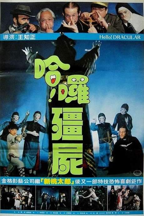 Hello Dracula 2: Son of the Vampire (1987) movie poster