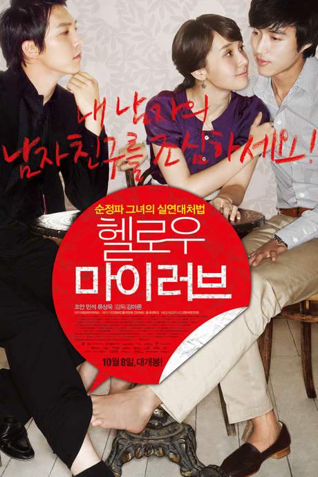 Hello My Love (2009) movie poster