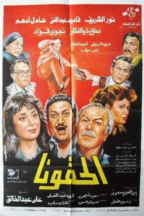Help Us (1989) movie poster