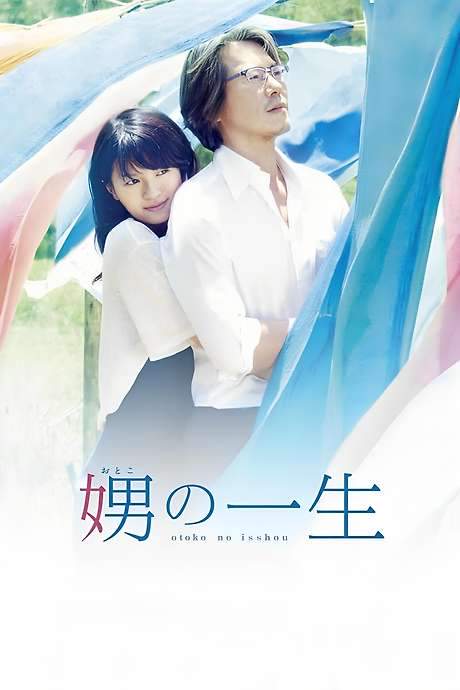 Her Granddaughter (2014) movie poster