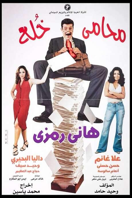 Her Divorce Lawyer (2002) movie poster