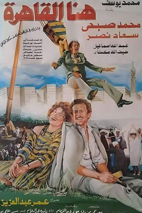 Here’s Cairo (1985) movie poster