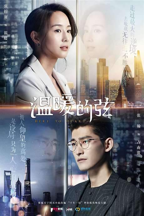 Here to Heart (2018) movie poster