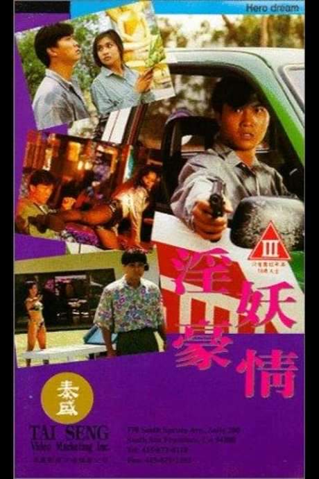 Hero Dream (1992) movie poster