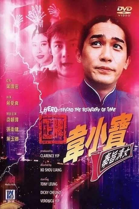 Hero - Beyond the Boundary of Time (1993) movie poster