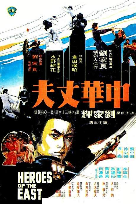 Heroes of the East (1978) movie poster