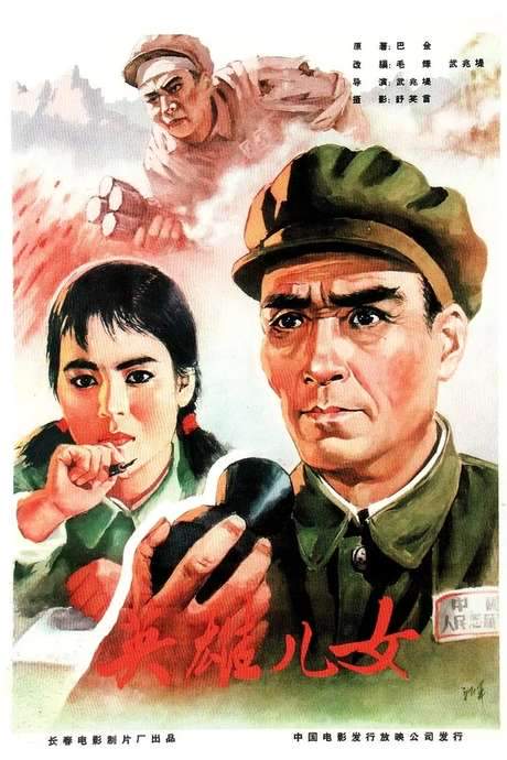 Heroic Sons and Daughters (1964) movie poster