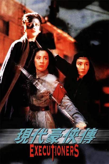 Heroic Trio 2: Executioners (1993) movie poster