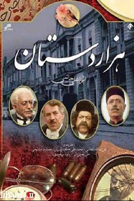 Hezar Dastan (1988) movie poster