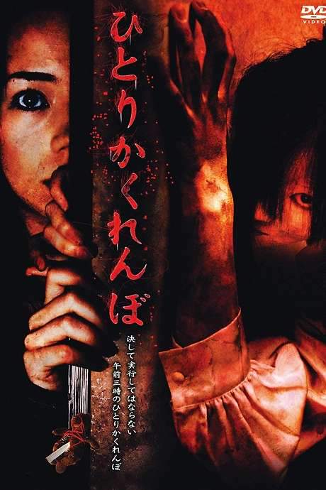 Hide and Go Kill (2008) movie poster