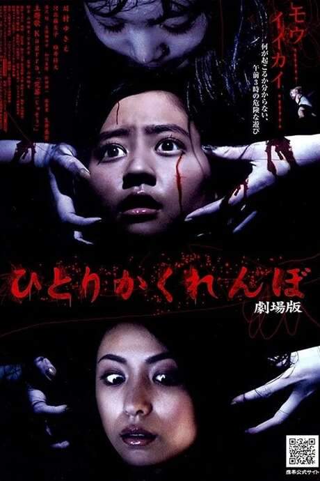 Hide and Go Kill 2 (2009) movie poster