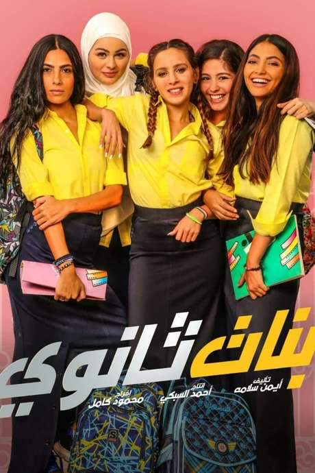 High School Girls (2020) movie poster