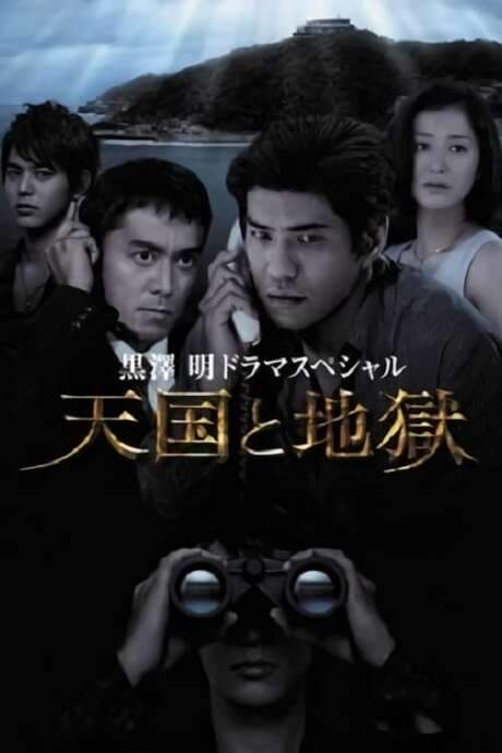 High and Low (2007) movie poster