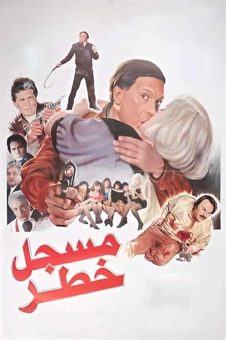 Highly Dangerous Man (1991) movie poster