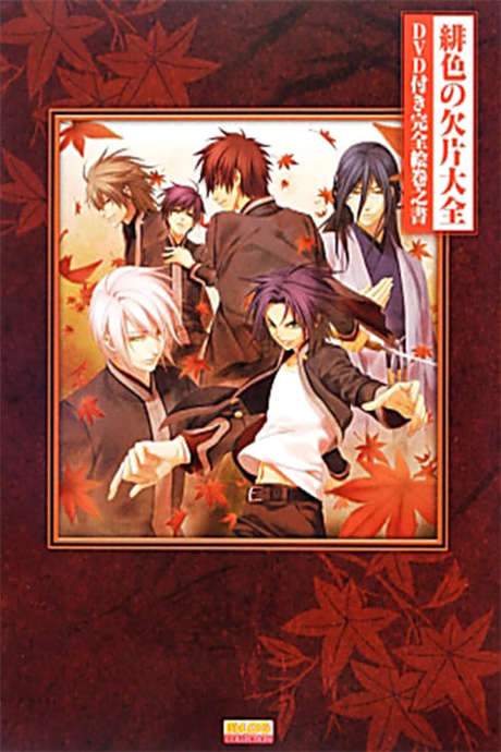 Hiiro no Kakera: Totsugeki! Tonari no Ikemenzu (2013) movie poster