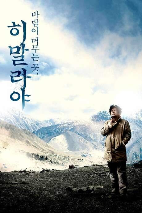 Himalaya, Where the Wind Dwells (2009) movie poster