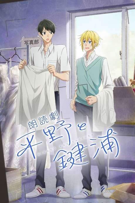 Hirano and Kagiura (2023) movie poster