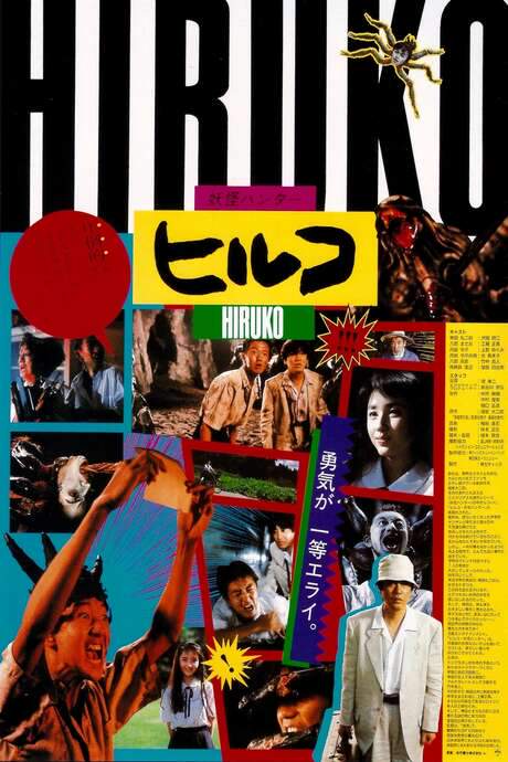 Hiruko the Goblin (1991) movie poster