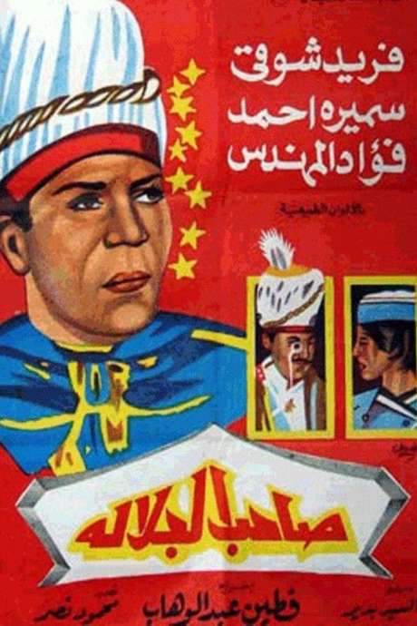 His Majesty (1963) movie poster