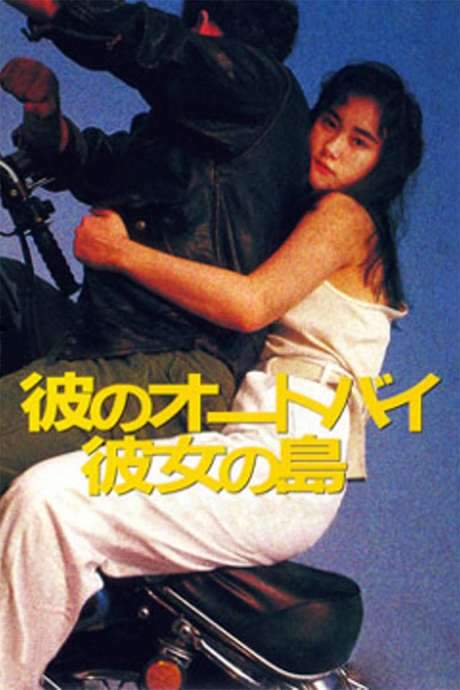 His Motorbike, Her Island (1986) movie poster