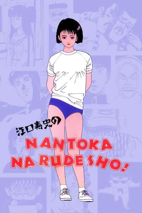Hisashi Eguchi’s It Will All Work Out! (1990) movie poster