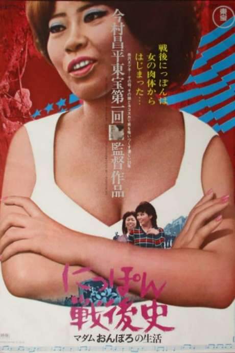 History of Postwar Japan as Told by a Bar Hostess (1970) movie poster