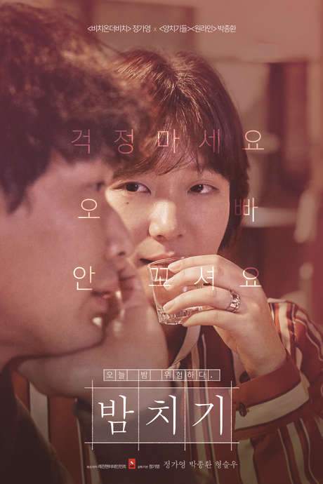 Hit the Night (2017) movie poster