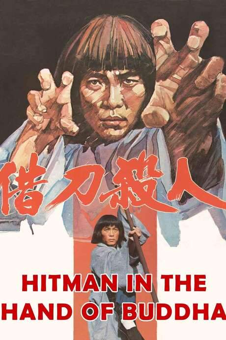 Hitman in the Hand of Buddha (1981) movie poster