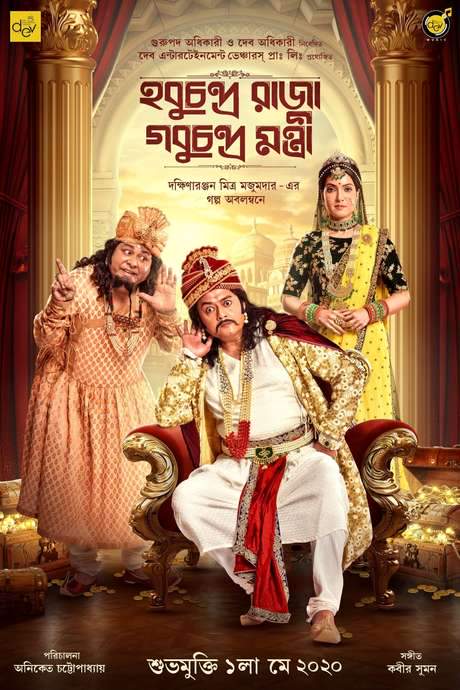 Hobu Chandra Raja Gobu Chandra Mantri (2021) movie poster