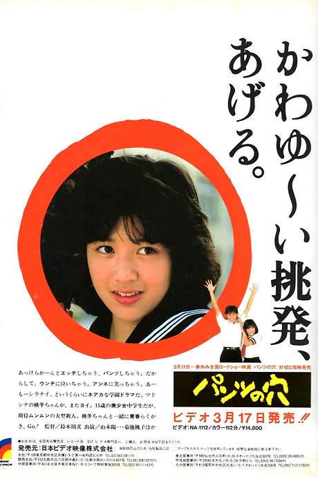 Hole in the Pants (1984) movie poster