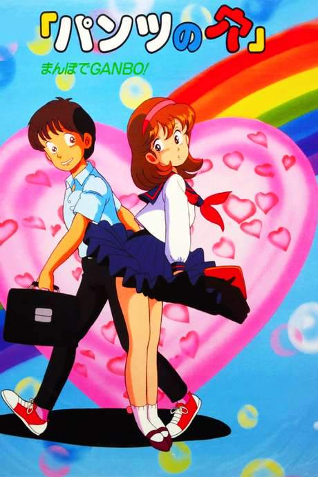 Holey Pants: Desire on a Stroll (1987) movie poster
