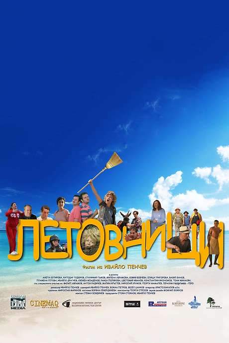 Holiday Makers (2016) movie poster