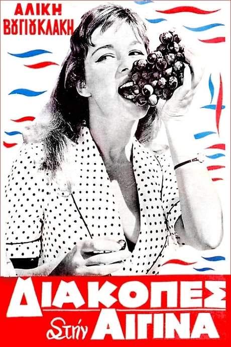 Holidays in Aegina (1958) movie poster