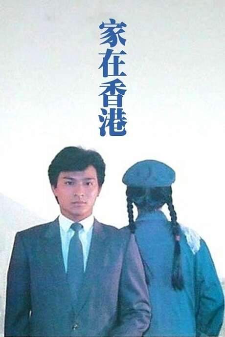 Home at Hong Kong (1983) movie poster